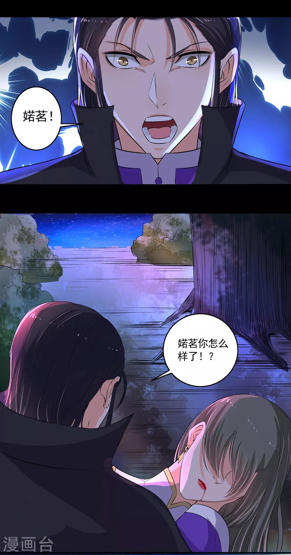 第88话 移花接木-第89话