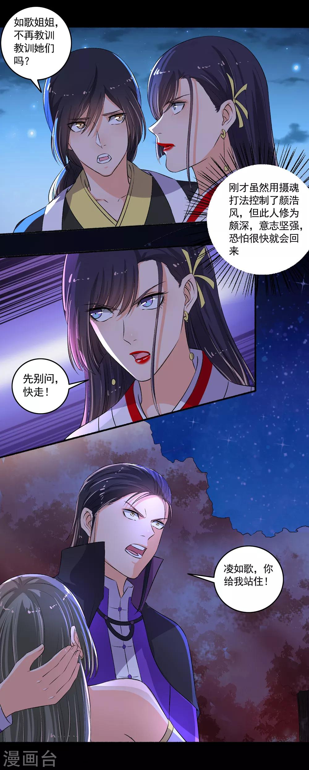 第88话 移花接木-第89话