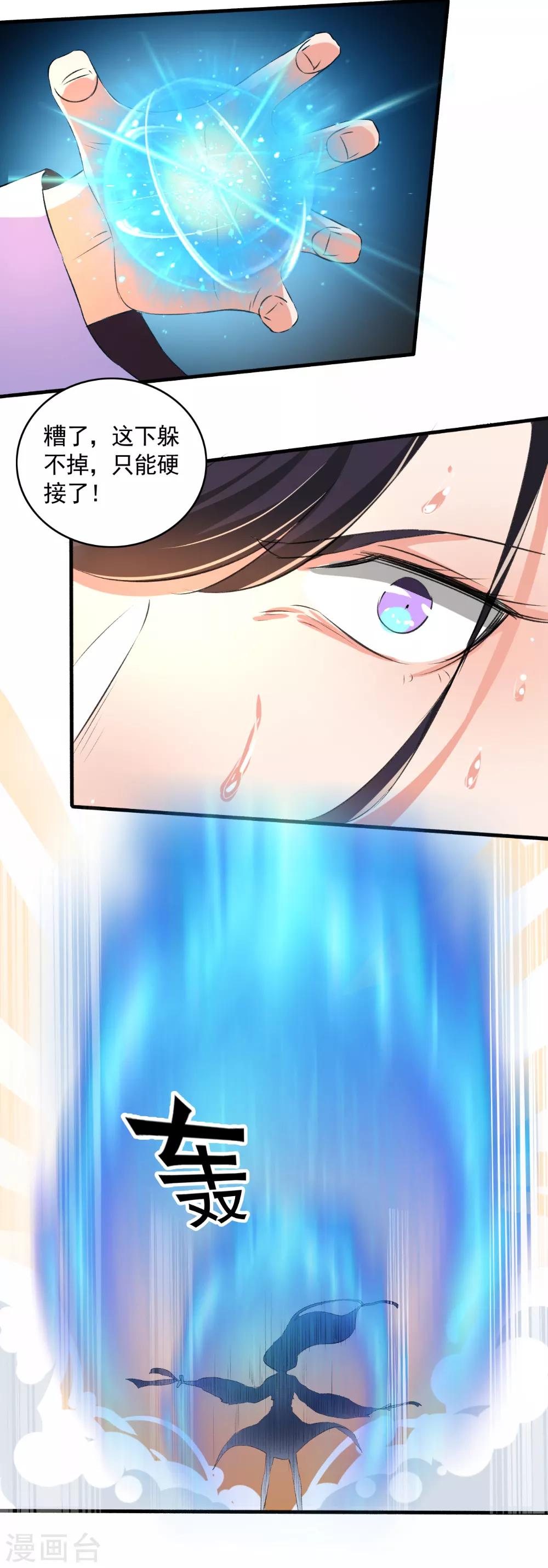 第90话 受死吧！-第91话