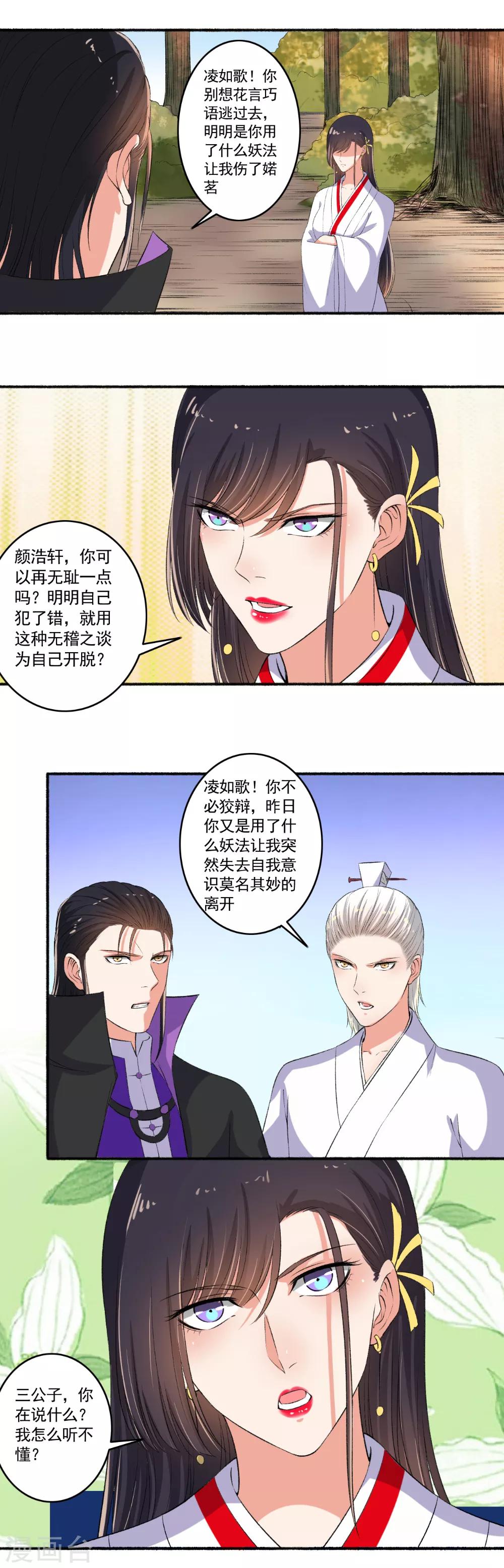 第90话 受死吧！-第91话