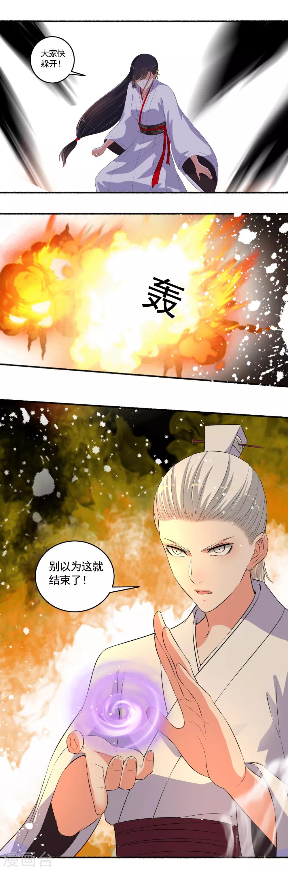 第90话 受死吧！-第91话