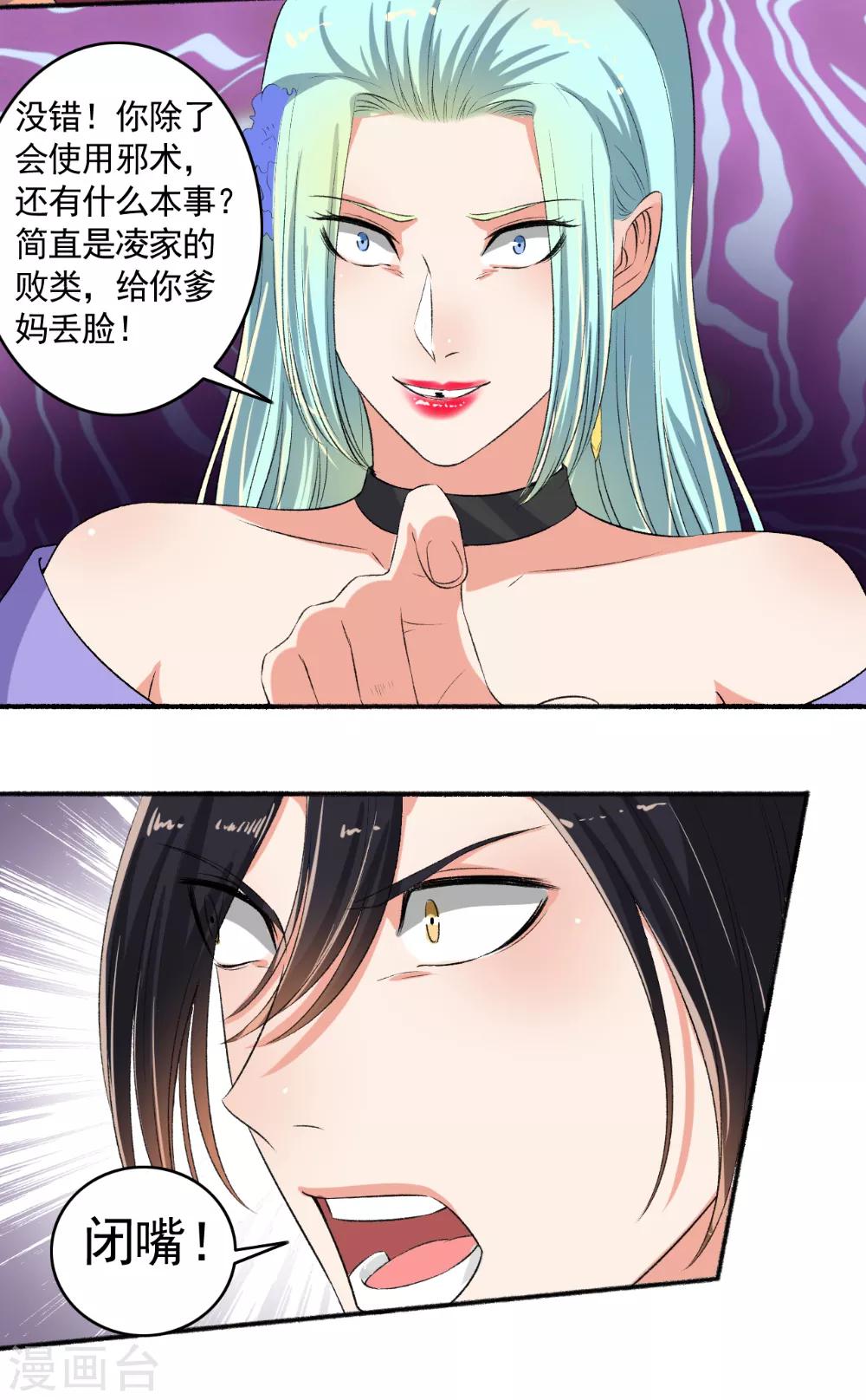 第90话 受死吧！-第91话