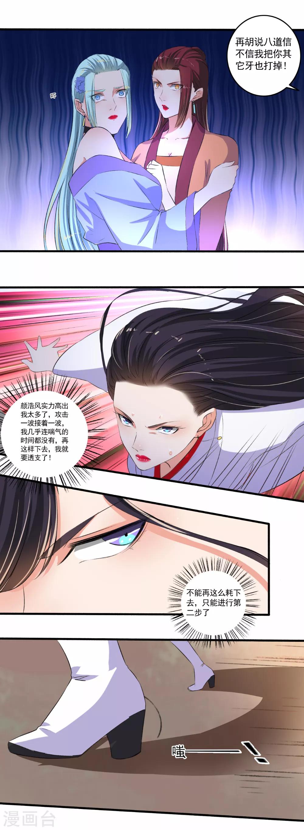 第90话 受死吧！-第91话