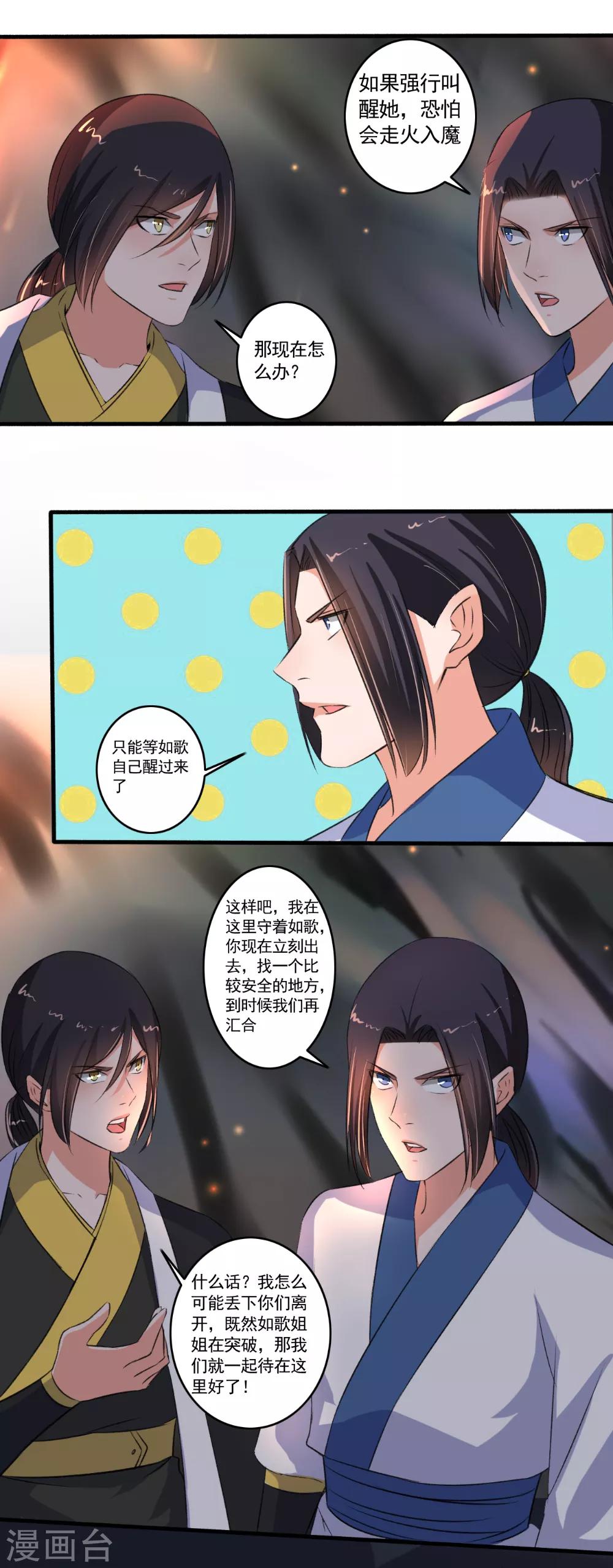 第92话 出事儿了-第93话