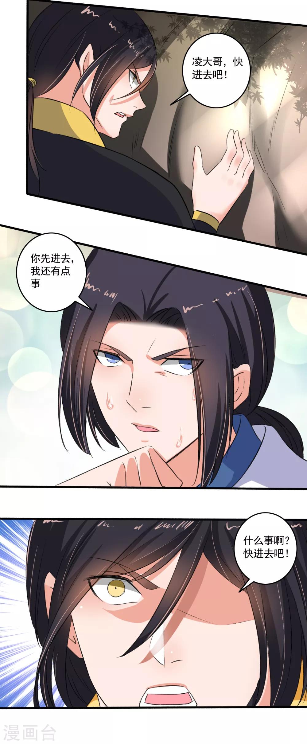 第92话 出事儿了-第93话
