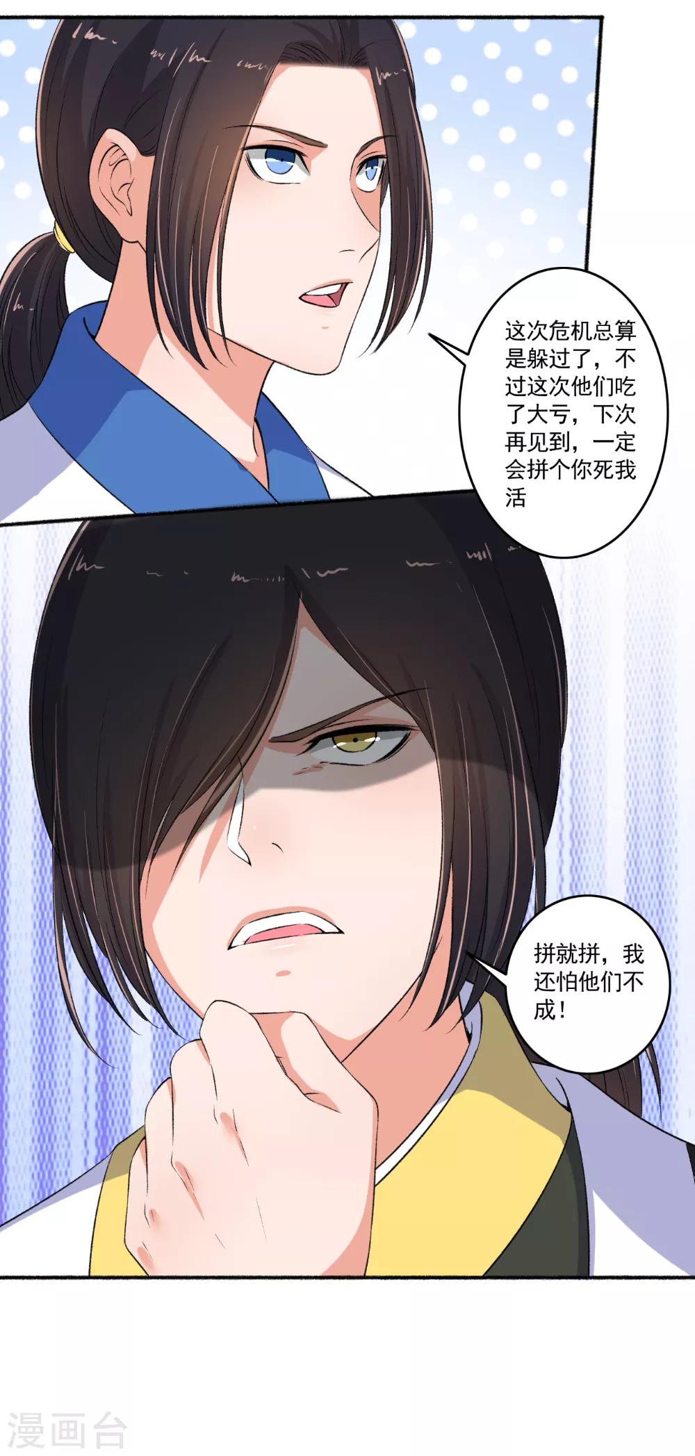 第92话 出事儿了-第93话