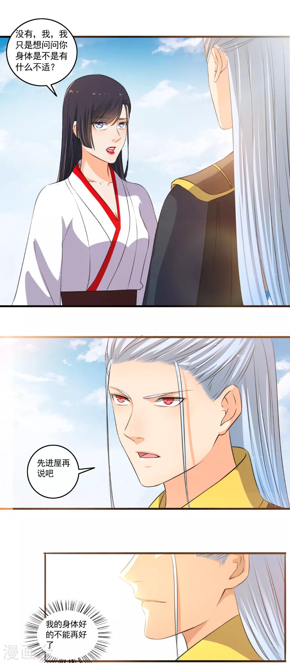 第98话 气死你！-第99话