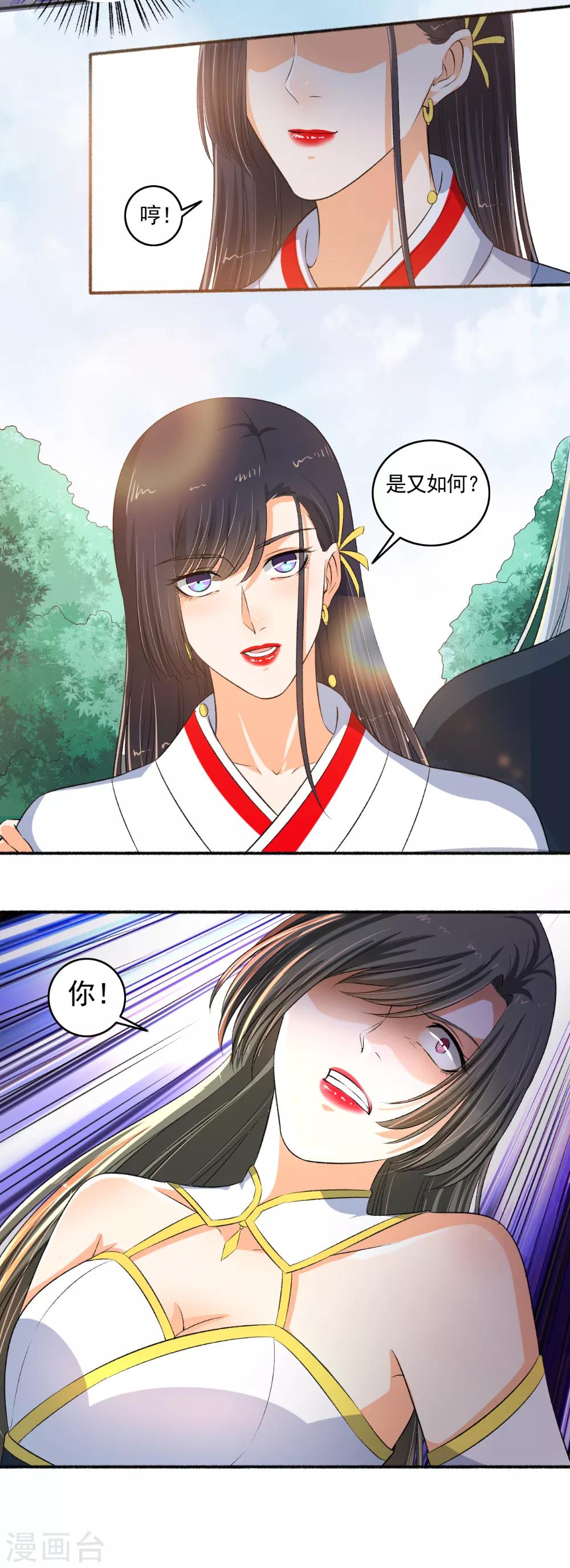第98话 气死你！-第99话