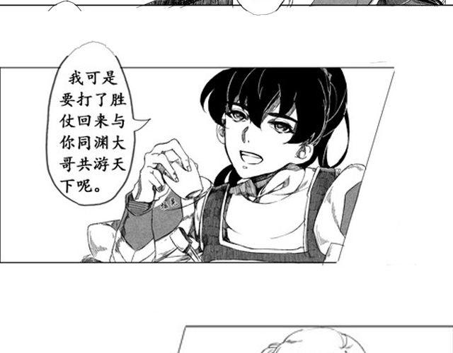🍚笑戰平沙 第1话 一路顺风 第23页