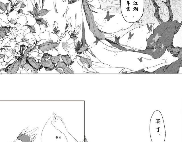 🍚笑戰平沙 第1话 一路顺风 第31页