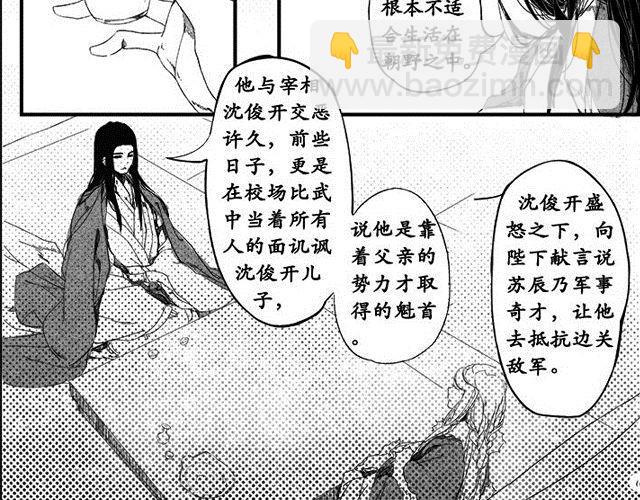 🍚笑戰平沙 第3话 好好活着 第2页