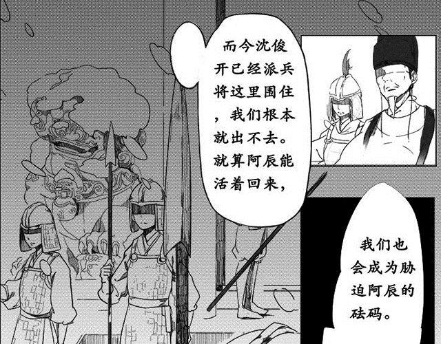 🍚笑戰平沙 第3话 好好活着 第4页