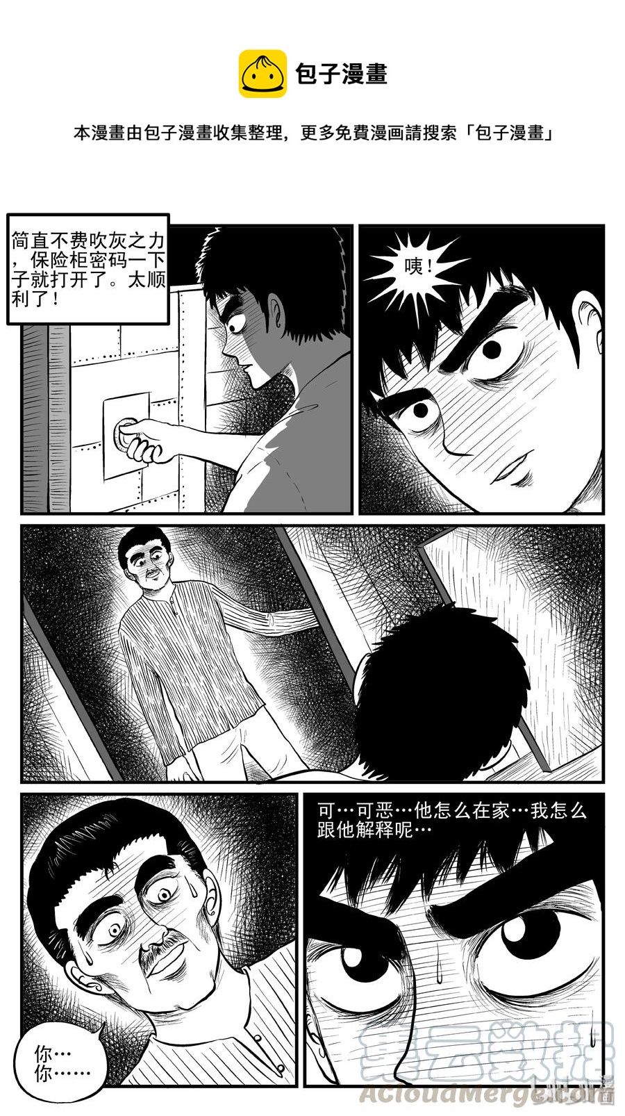 101 水井怪谈（2）-第95话