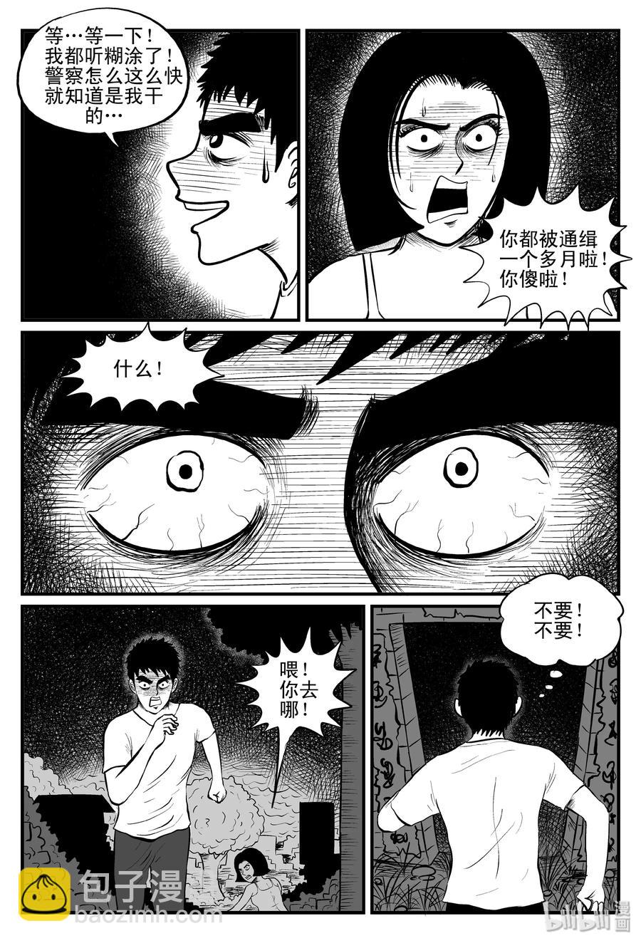 101 水井怪谈（2）-第95话