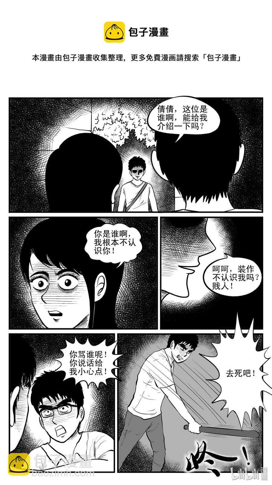 101 水井怪谈（2）-第95话