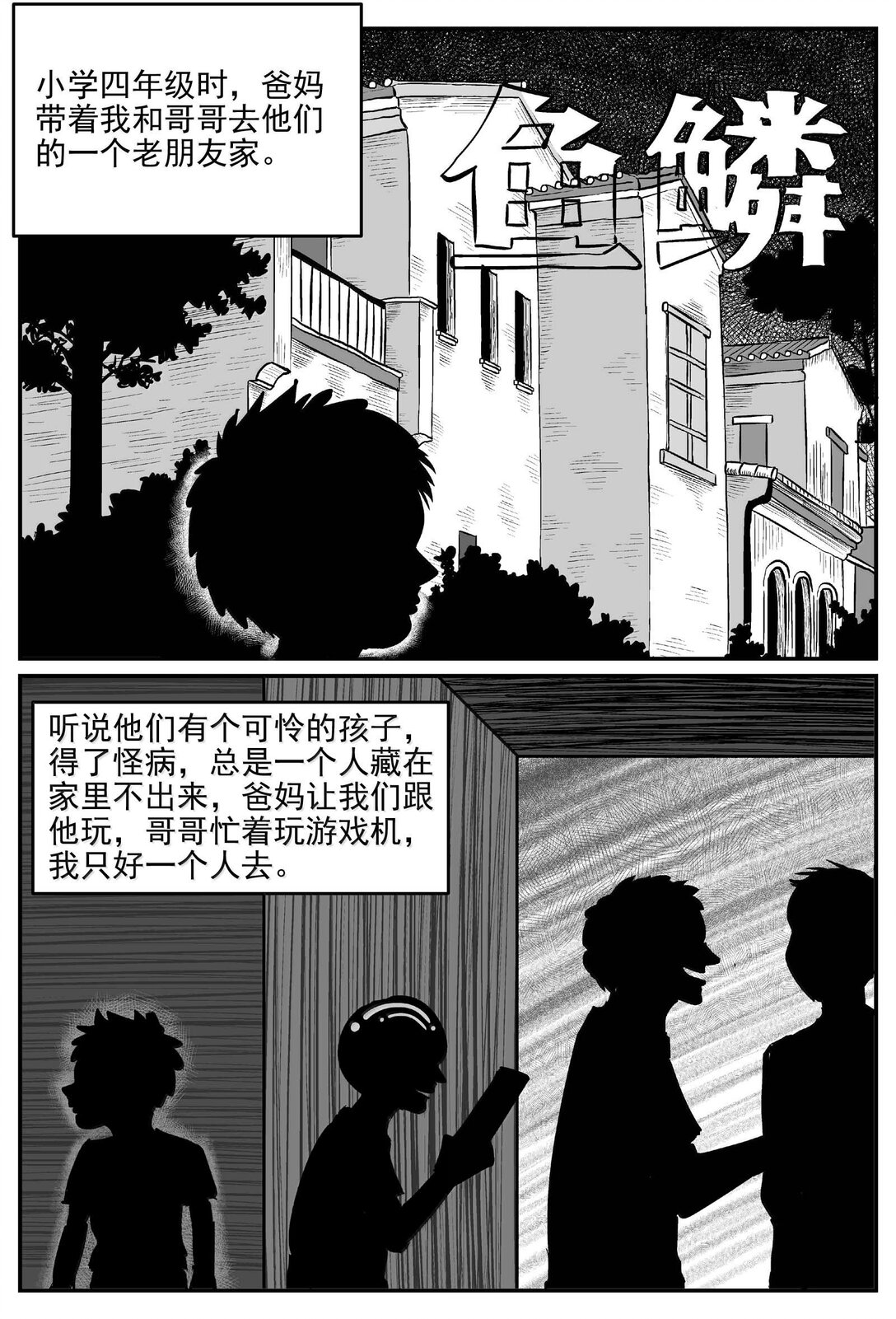 1002 一分钟怪异故事-第989话