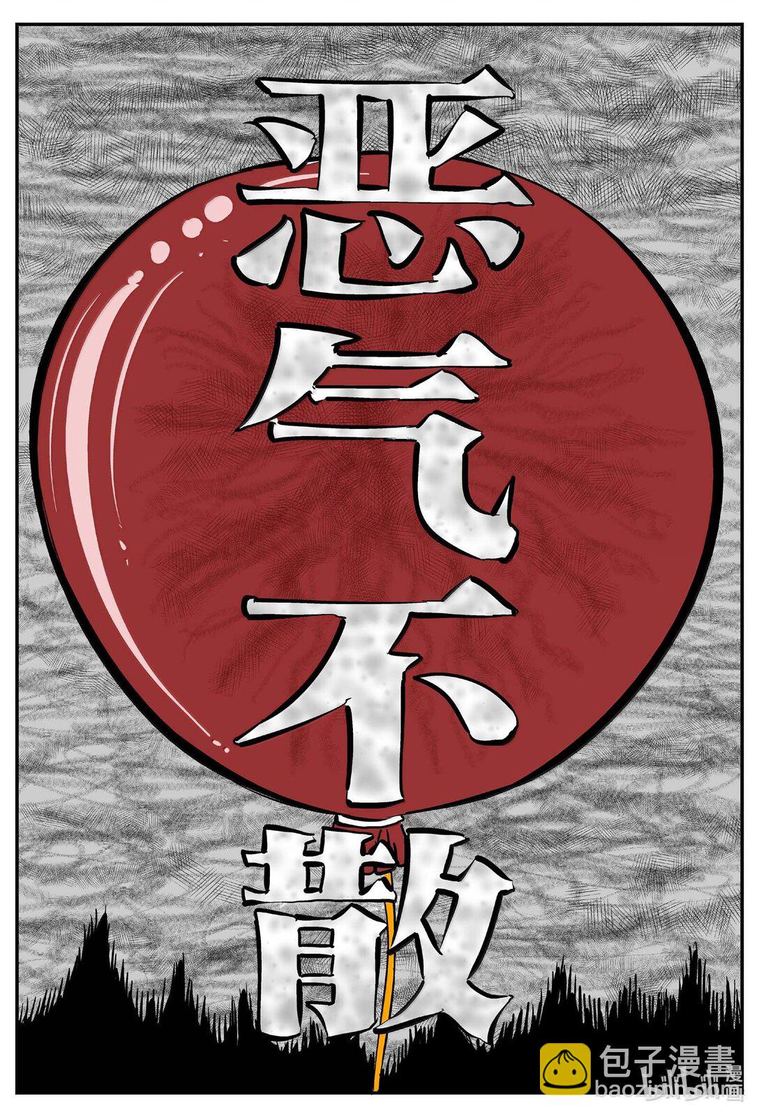 1010 恶气不散-第997话