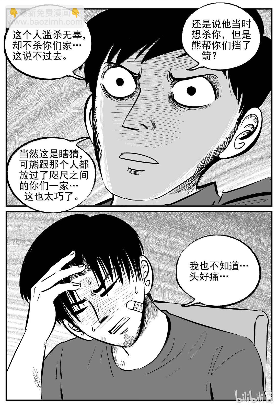 1020 恶气不散-第1007话