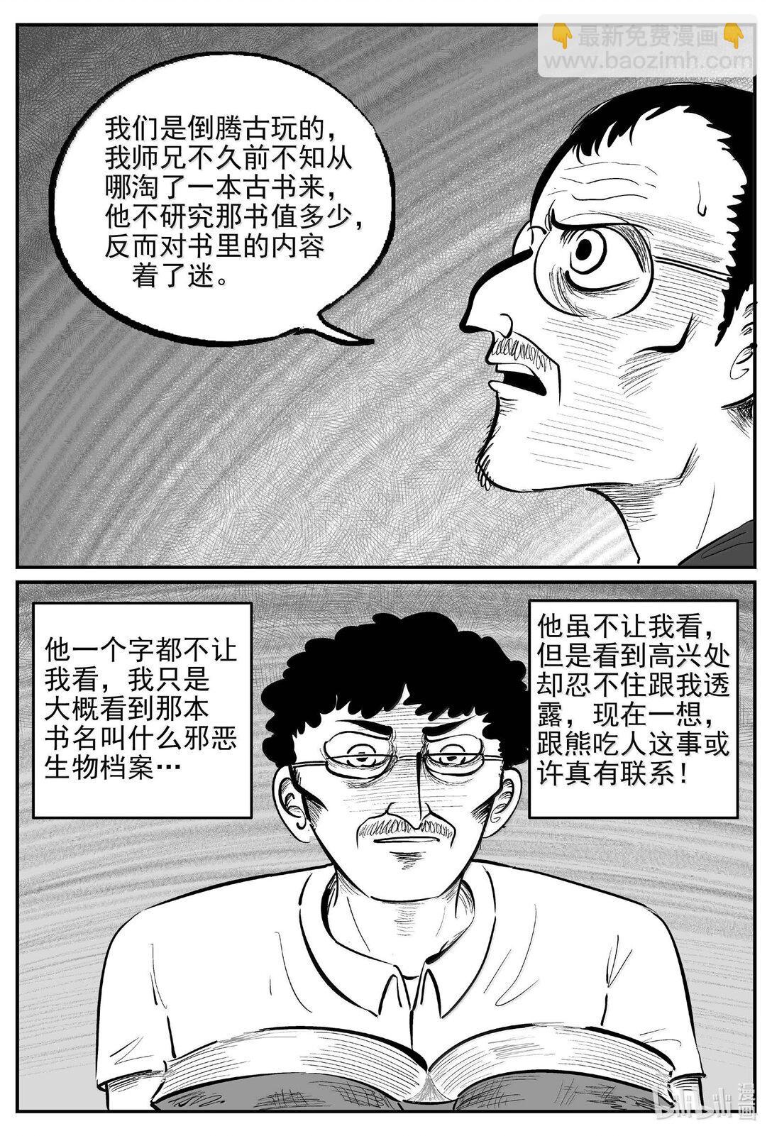1022 恶气不散-第1009话