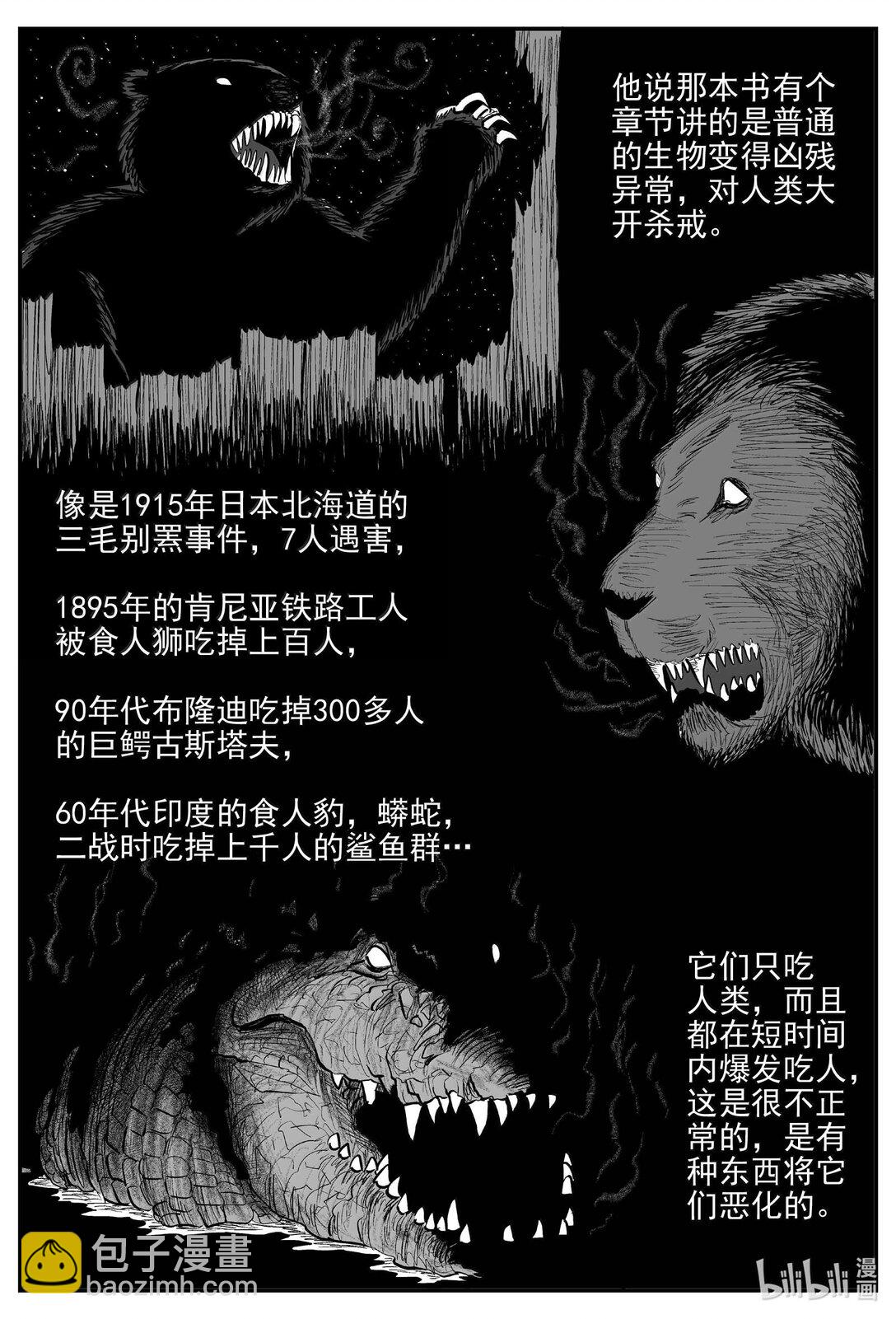 1022 恶气不散-第1009话