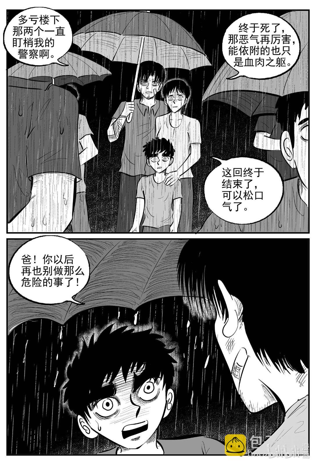 1030 恶气不散（完）-第1017话