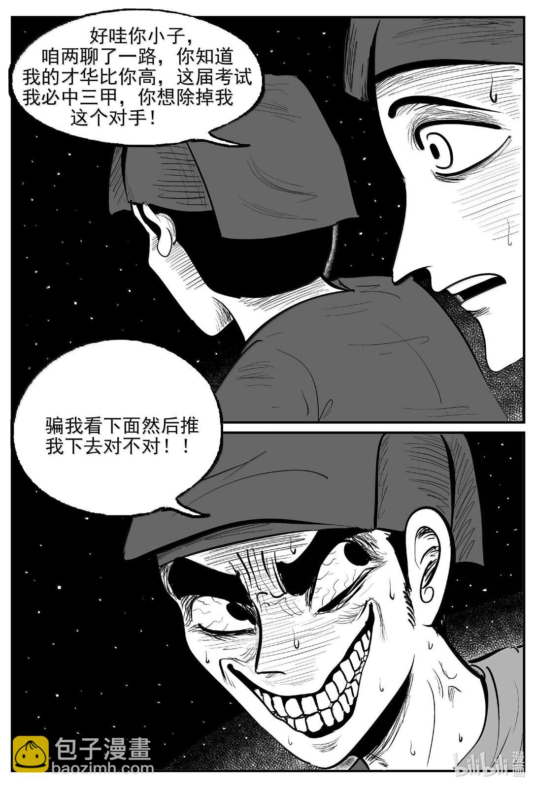 1037 二人不看井-第1023话