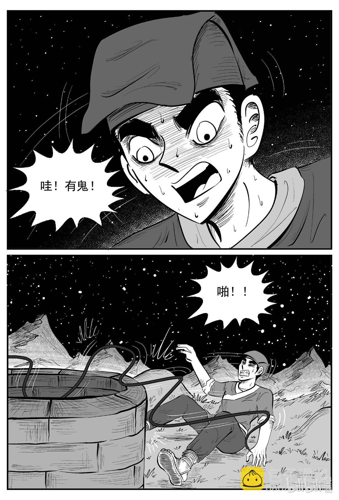 1037 二人不看井-第1023话
