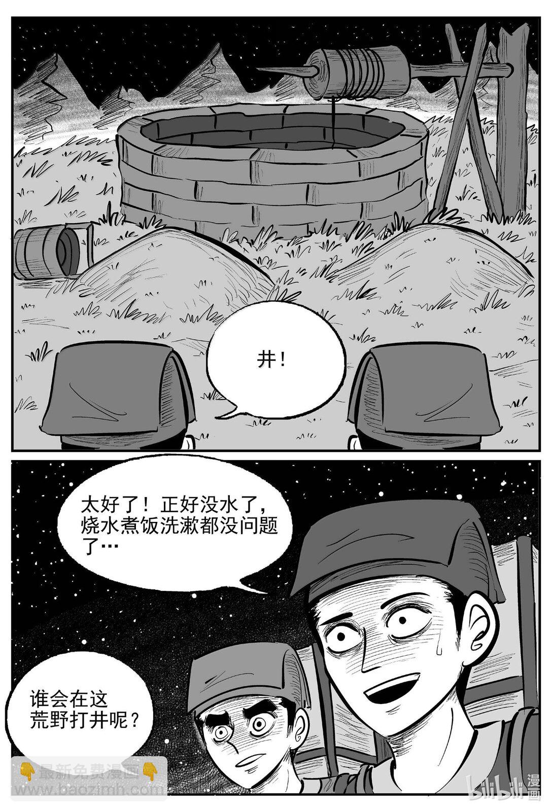 1037 二人不看井-第1023话