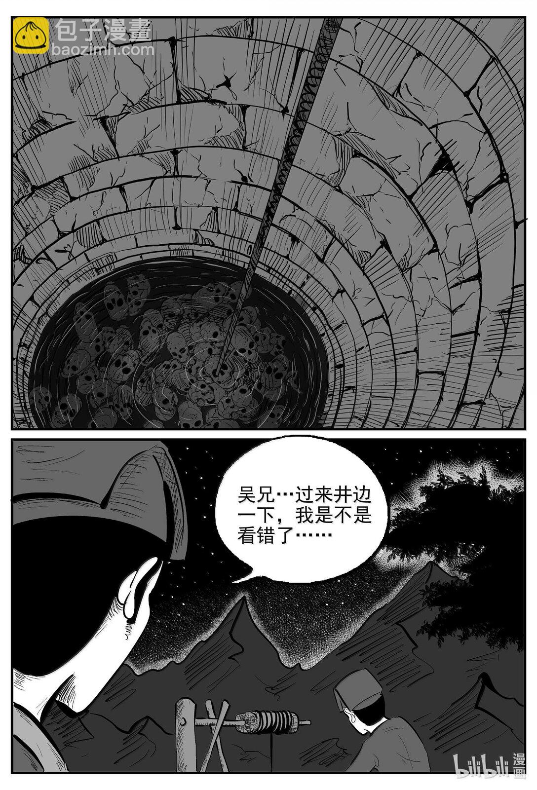 1037 二人不看井-第1023话