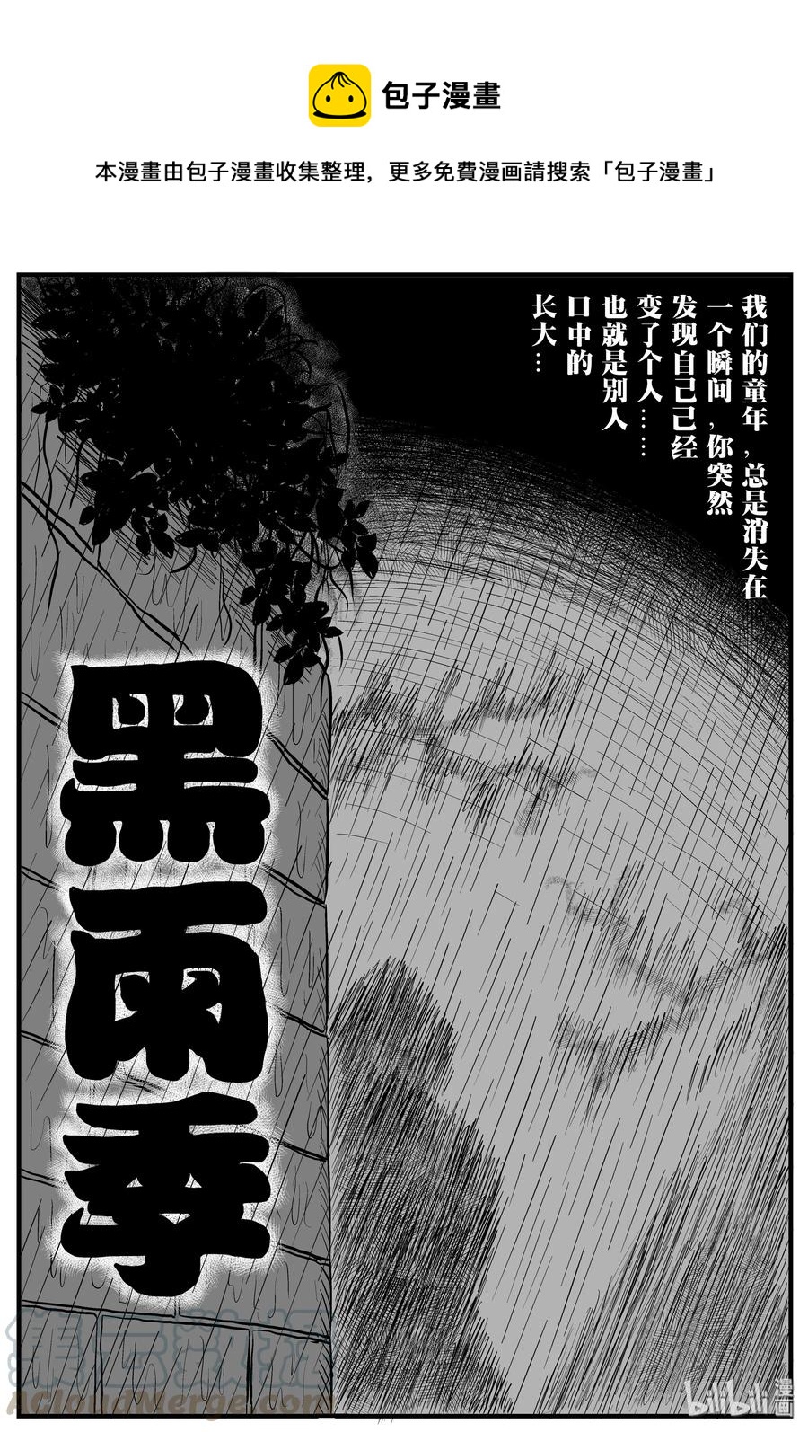 105 黑雨季（1）-第99话