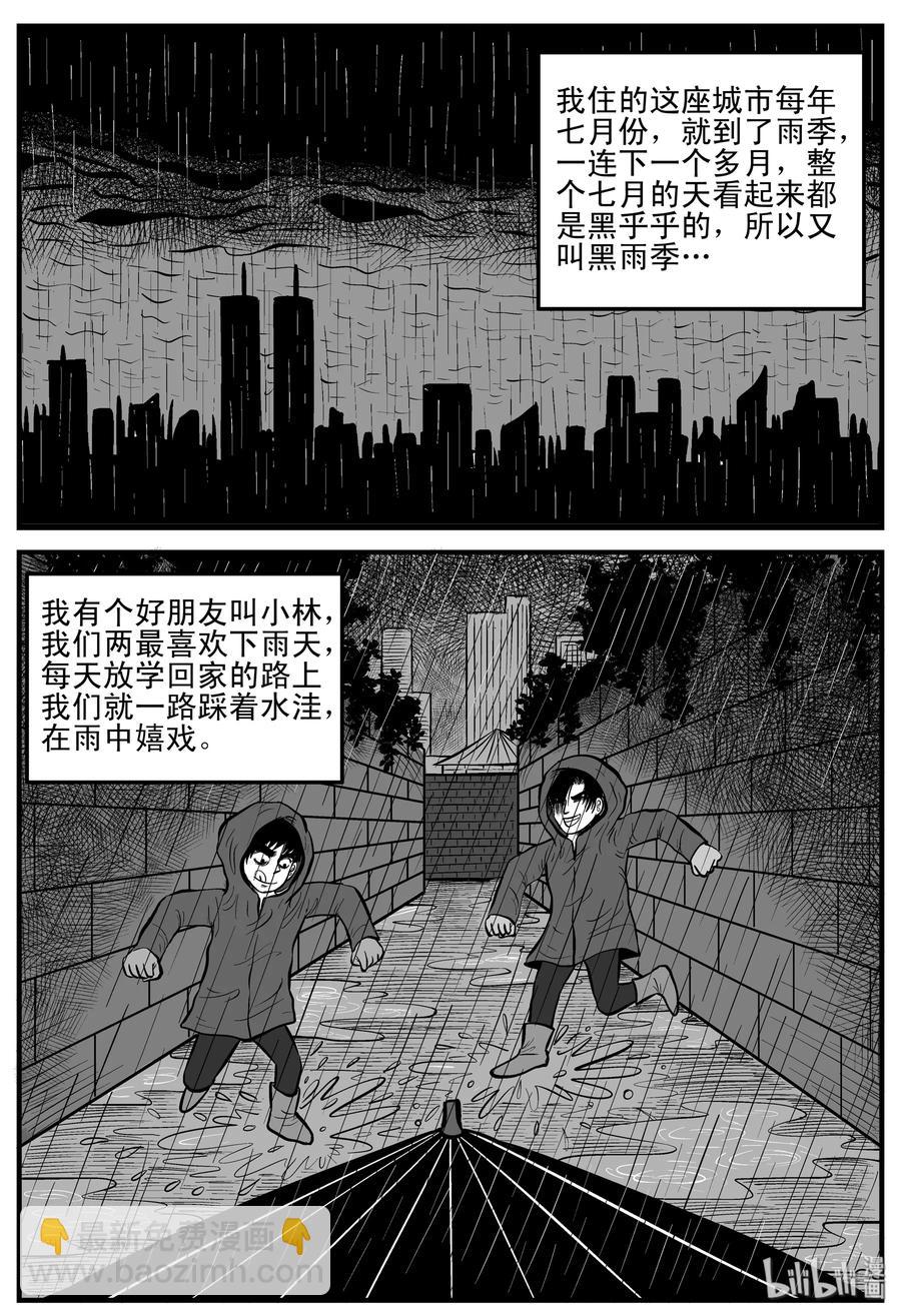 105 黑雨季（1）-第99话