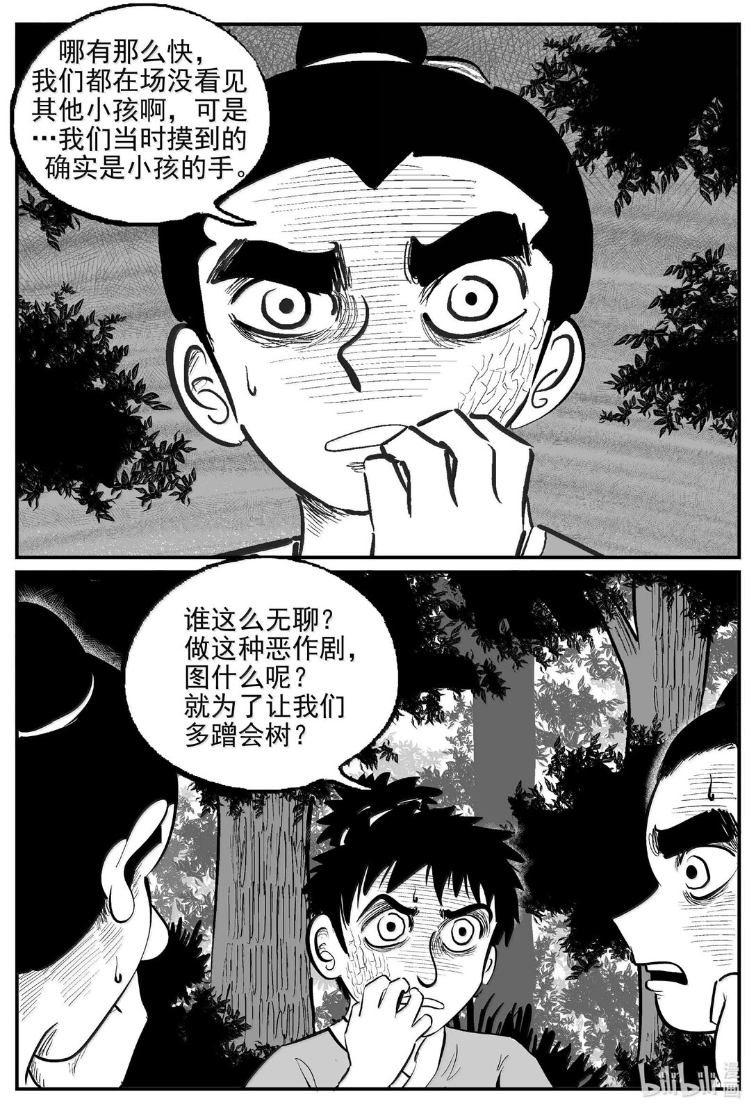 1039 三人不抱树-第1025话