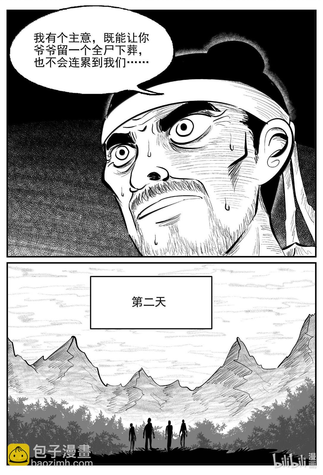 1039 三人不抱树-第1025话