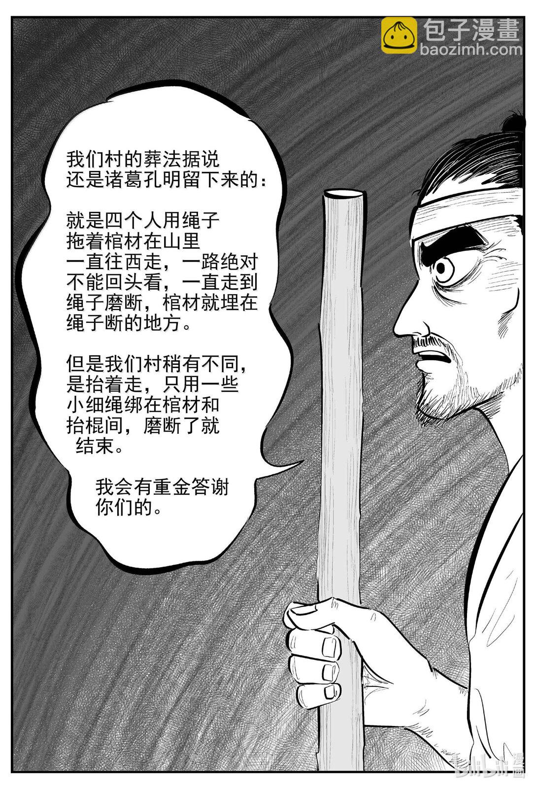1039 三人不抱树-第1025话