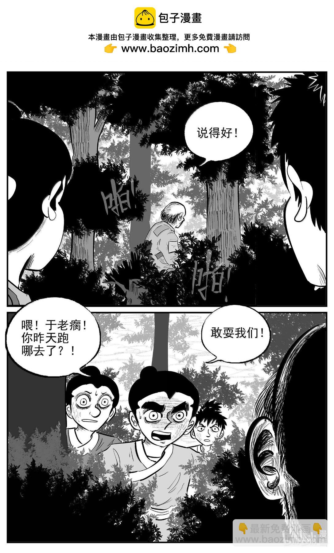 1039 三人不抱树-第1025话