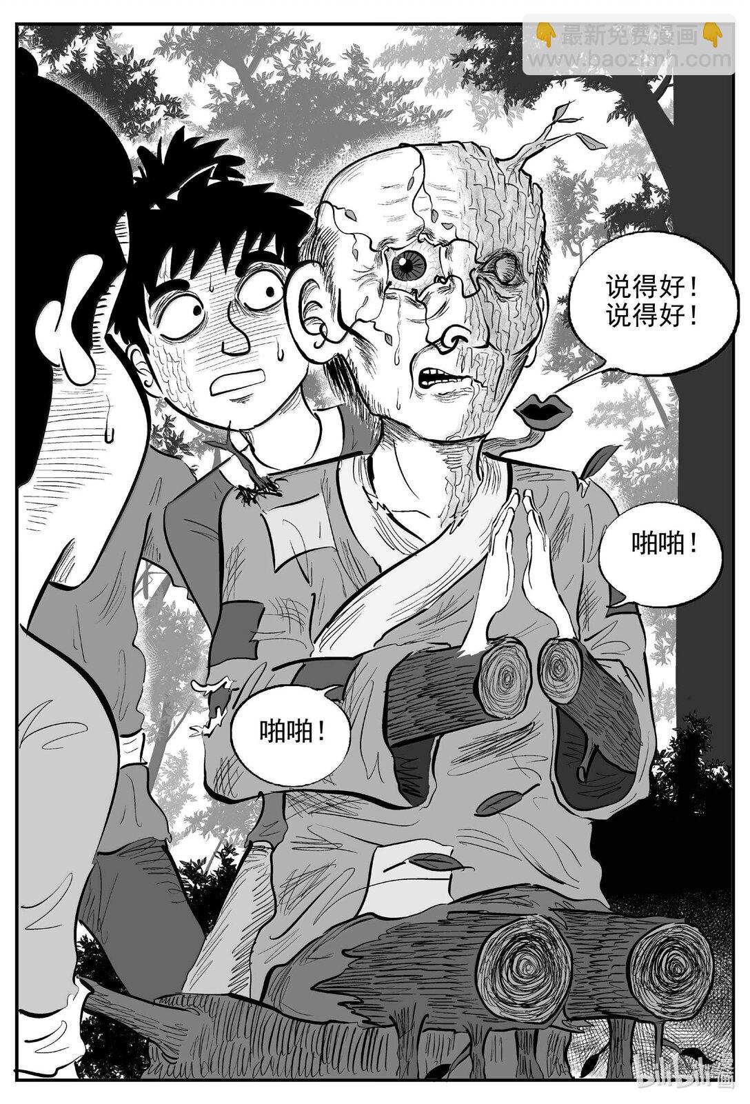 1039 三人不抱树-第1025话