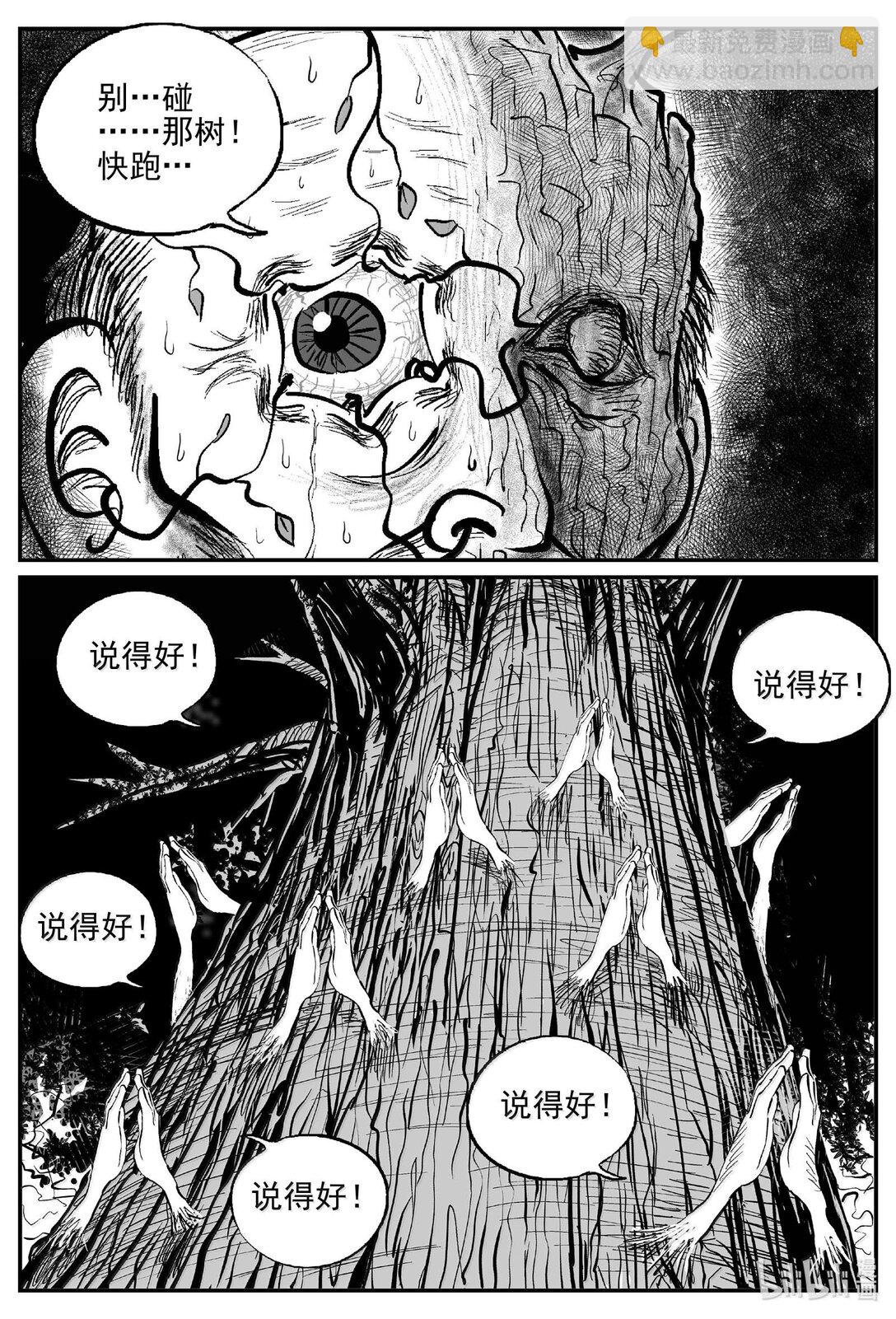 1039 三人不抱树-第1025话
