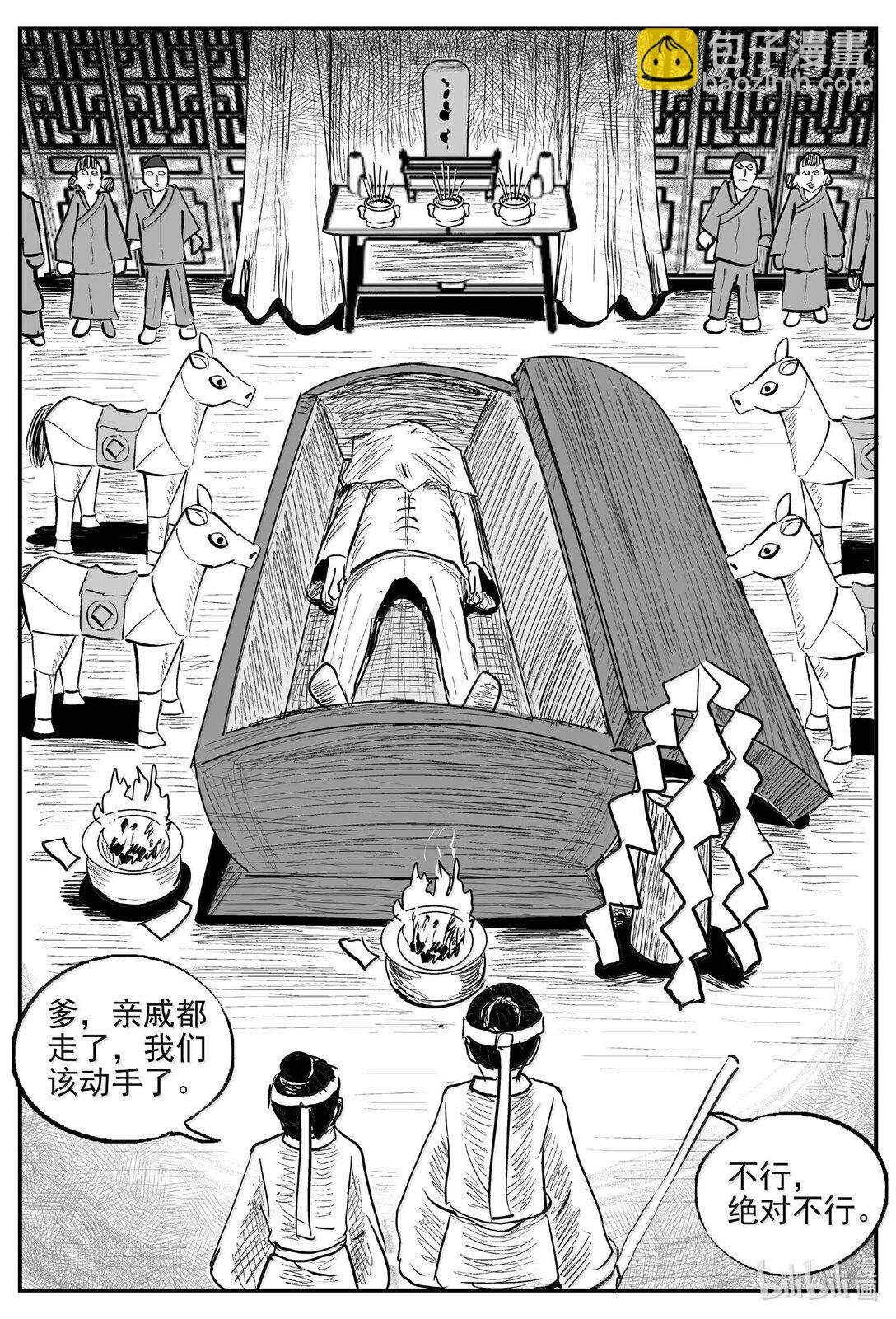 1039 三人不抱树-第1025话