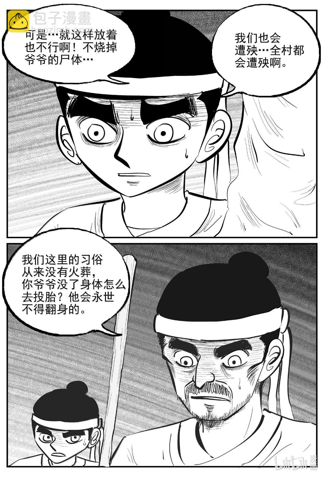 1039 三人不抱树-第1025话
