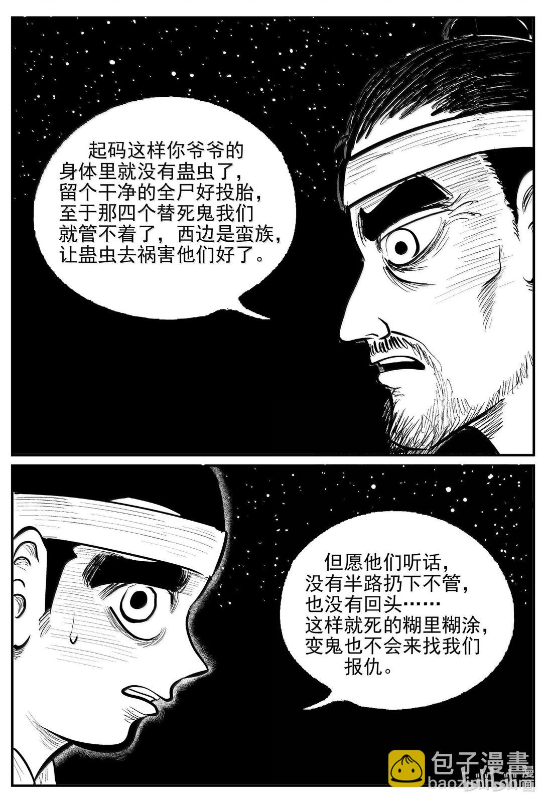 1041 四人不回头-第1027话