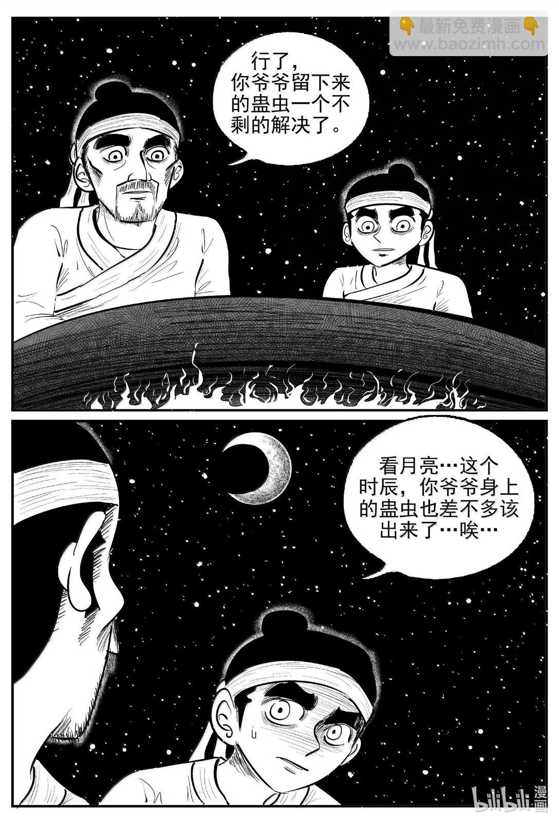 1041 四人不回头-第1027话