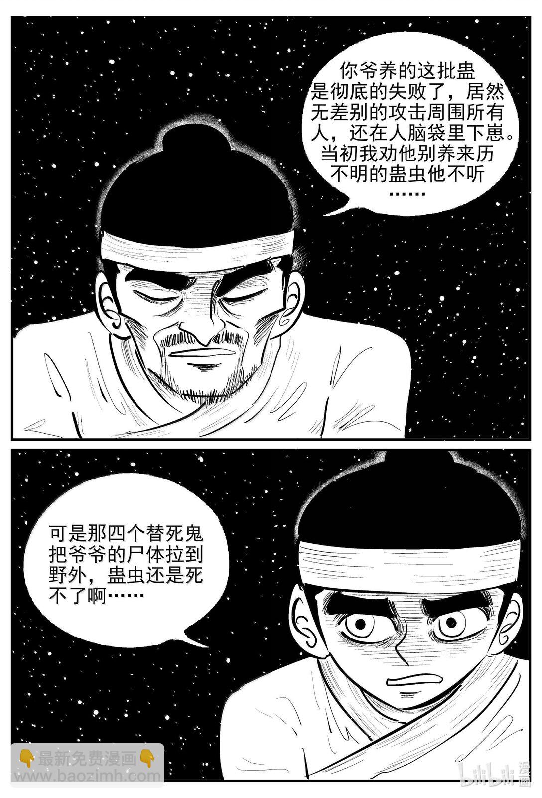 1041 四人不回头-第1027话