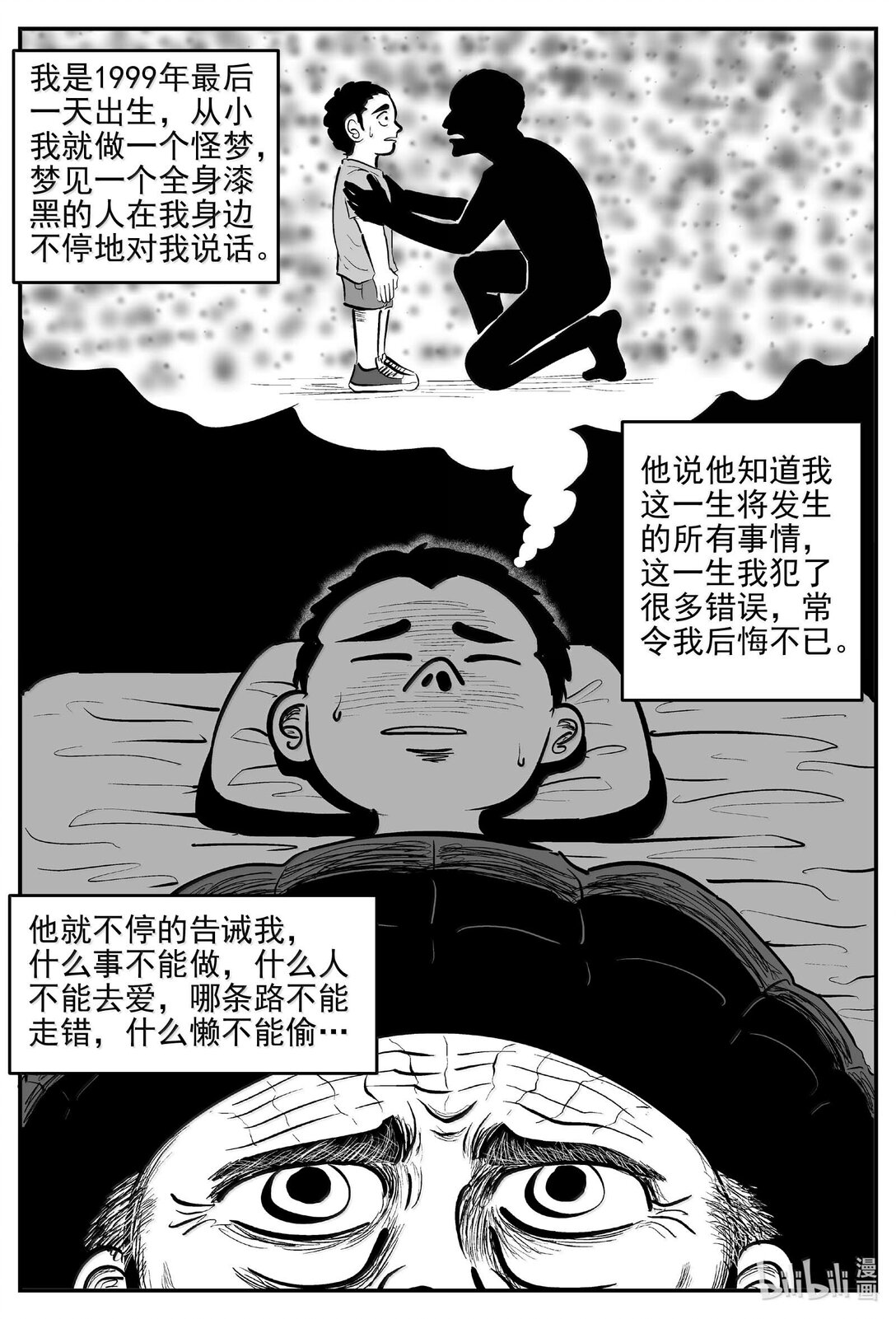 1043 1999年的最后一人-第1029话