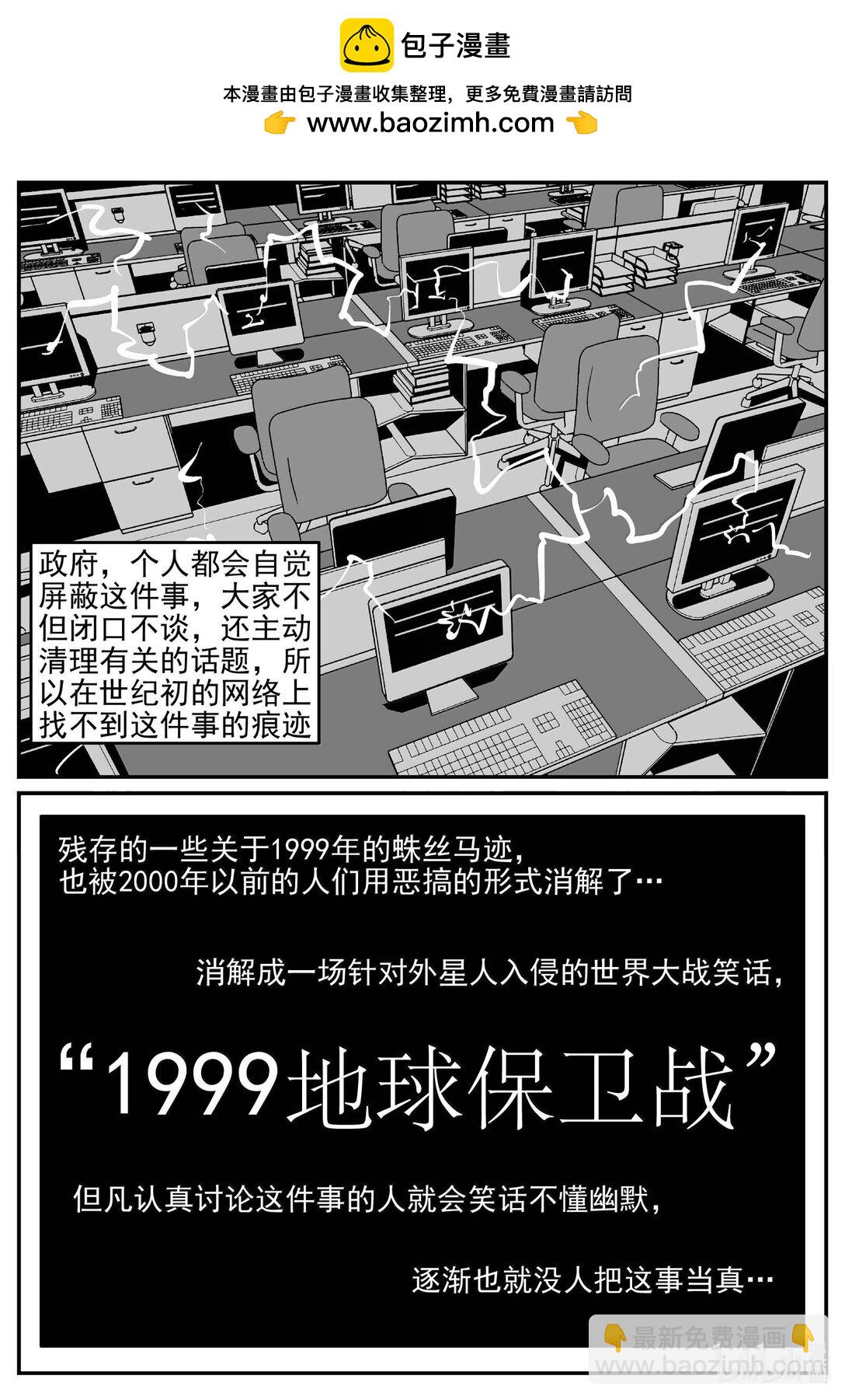 1043 1999年的最后一人-第1029话