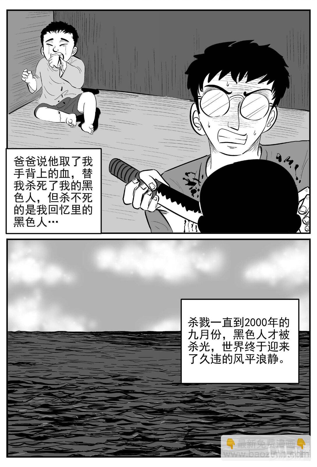 1043 1999年的最后一人-第1029话