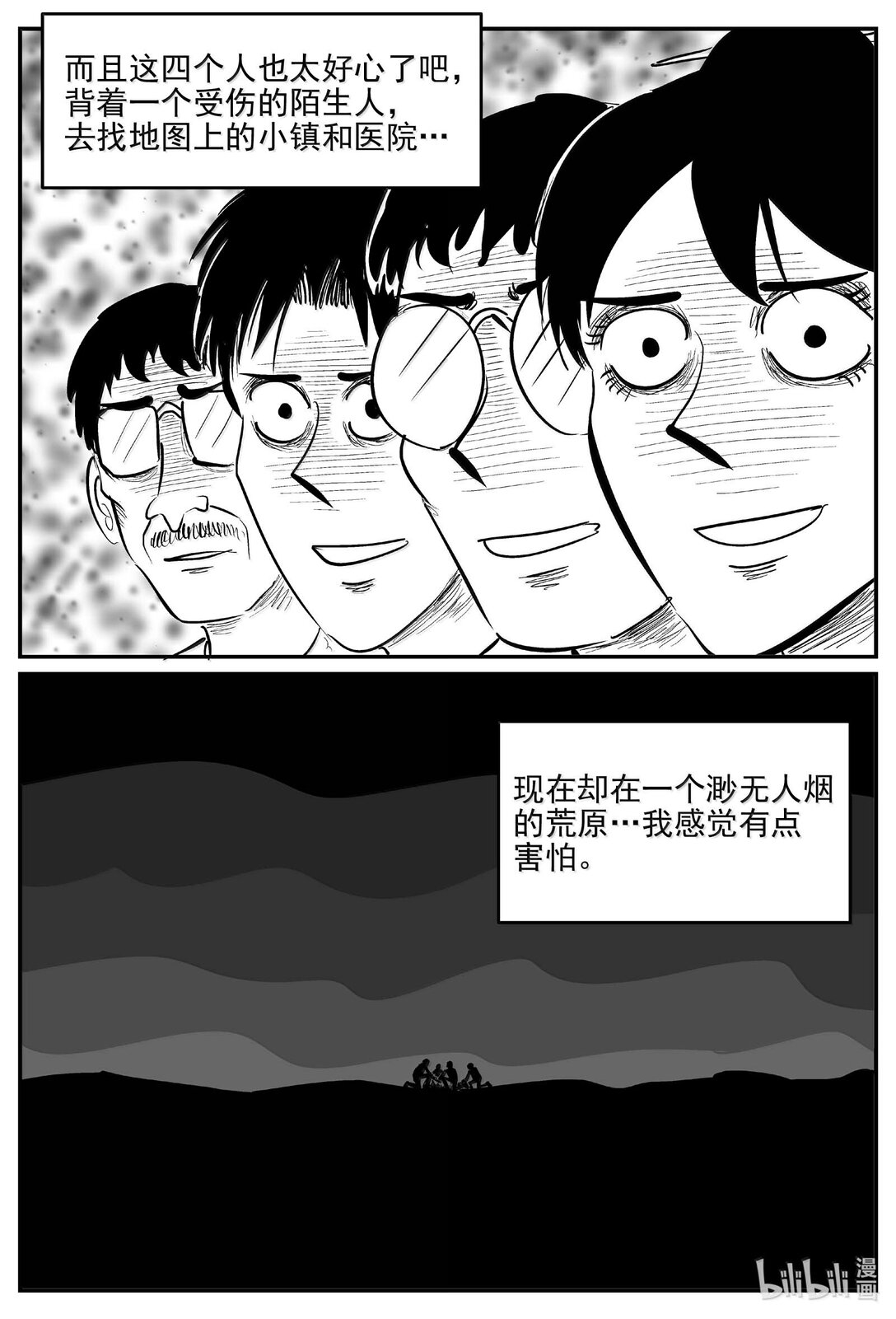 1049 四日谈-第1035话