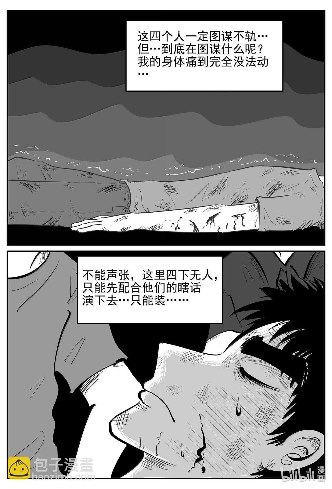 1049 四日谈-第1035话