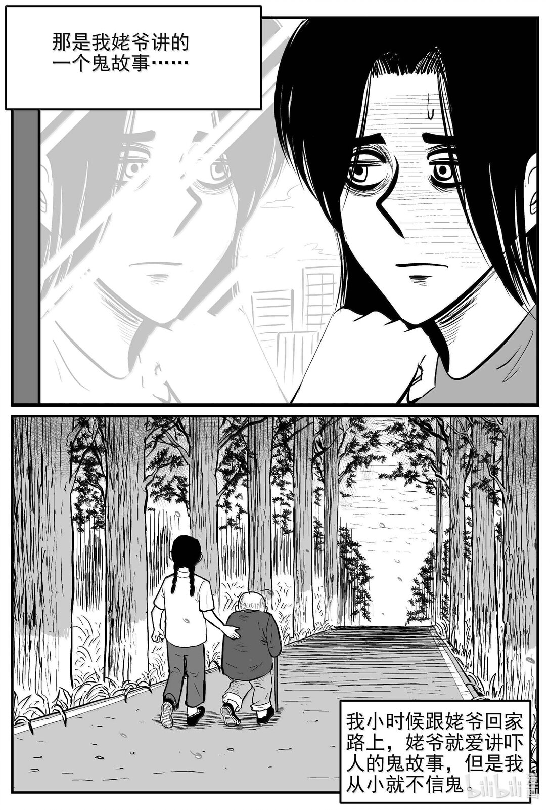 1051 四日谈-第1037话