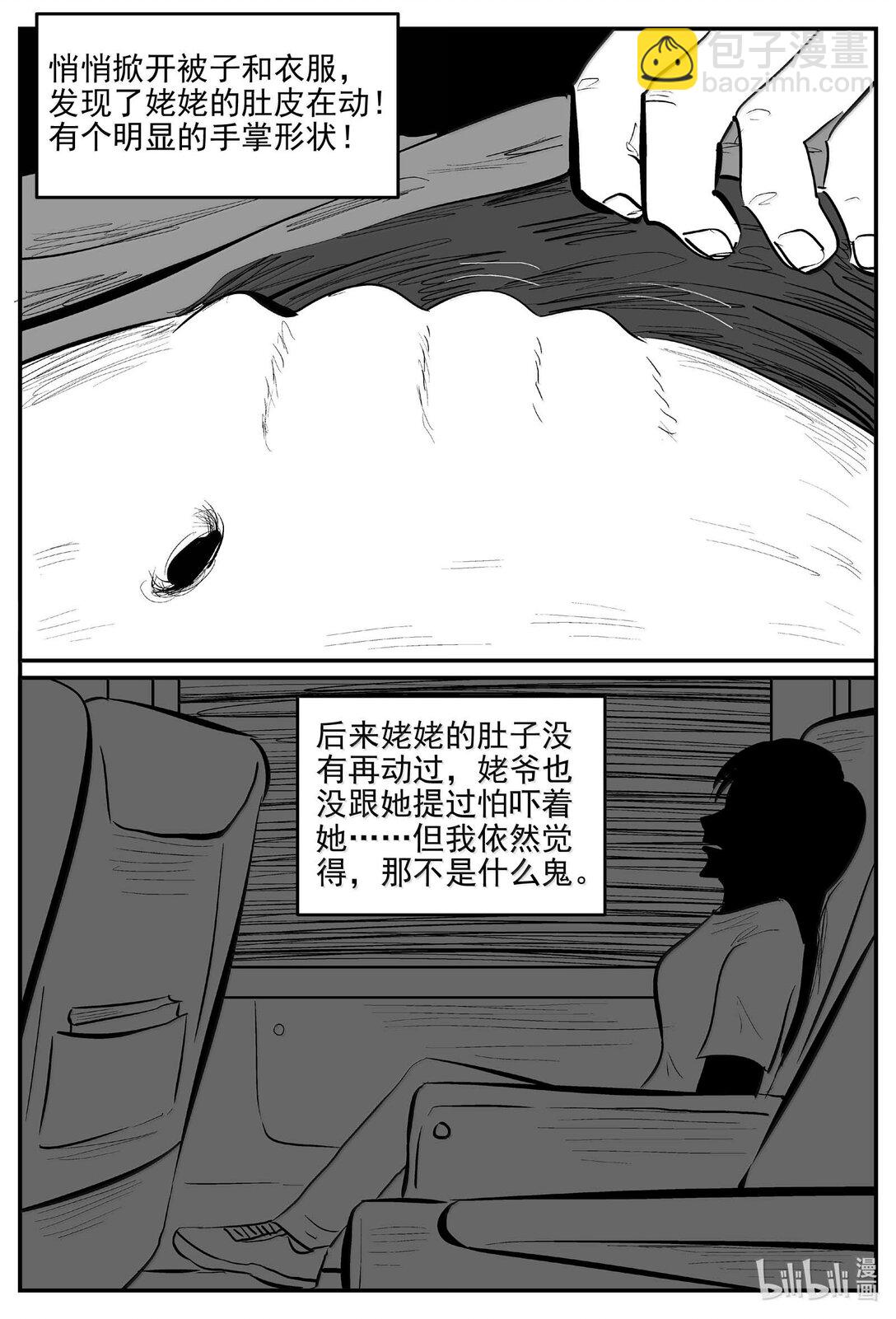 1051 四日谈-第1037话