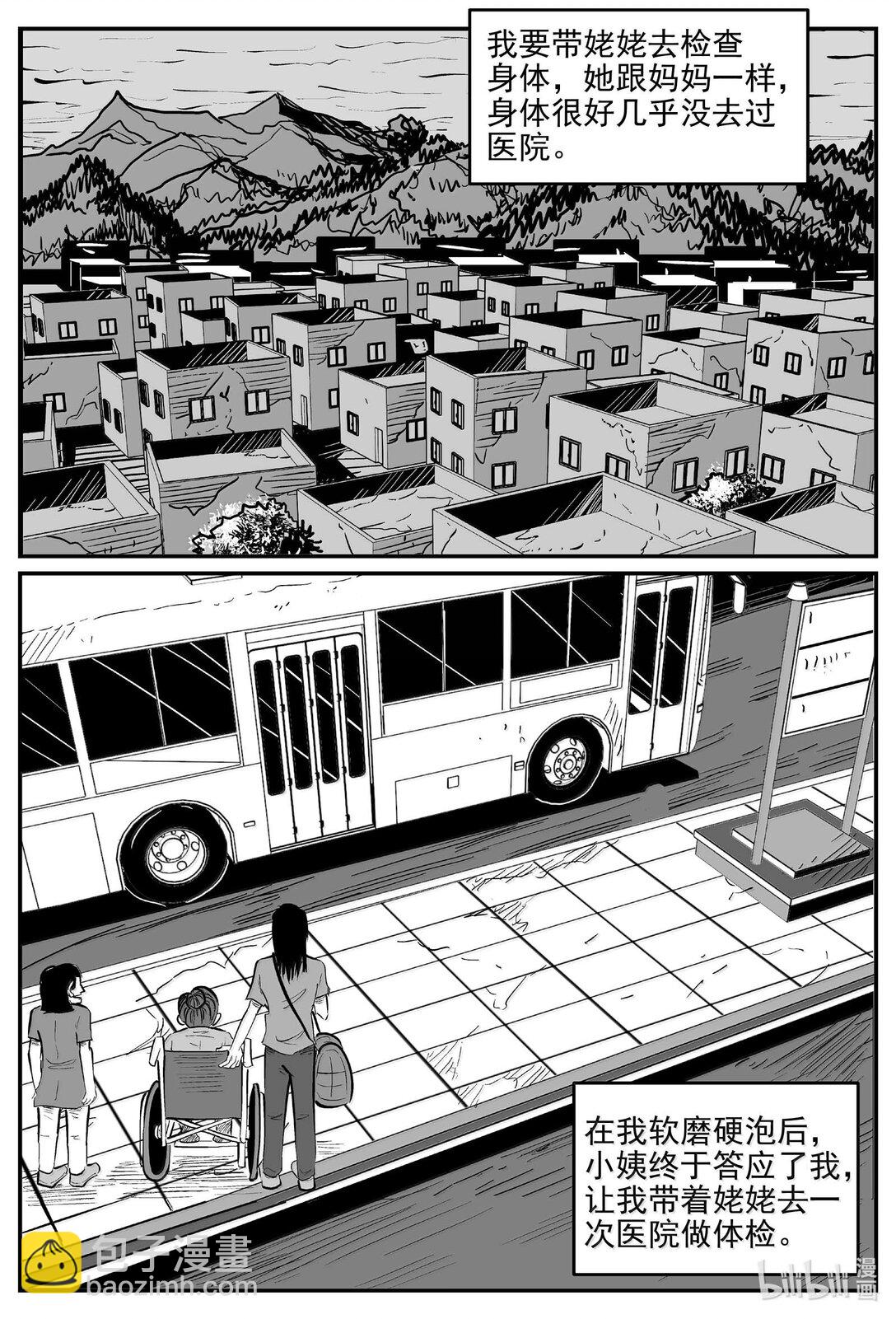 1051 四日谈-第1037话
